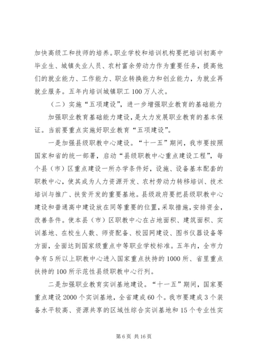 副市长在全市职业教育工作会的讲话.docx