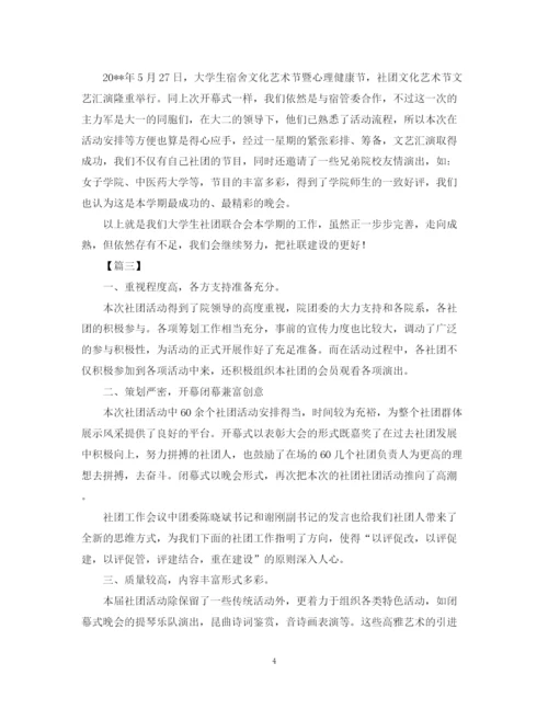 精编之大学生社团活动总结范文三篇.docx