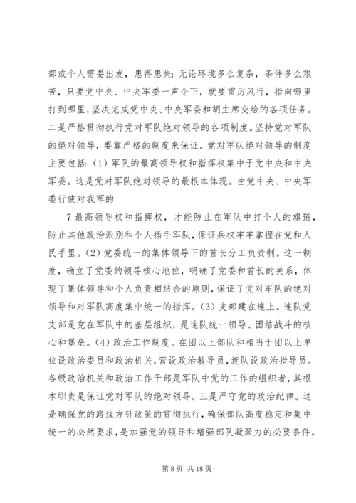 牢固树立“对党忠诚,听党指挥”的坚定政治信念五篇 (4).docx