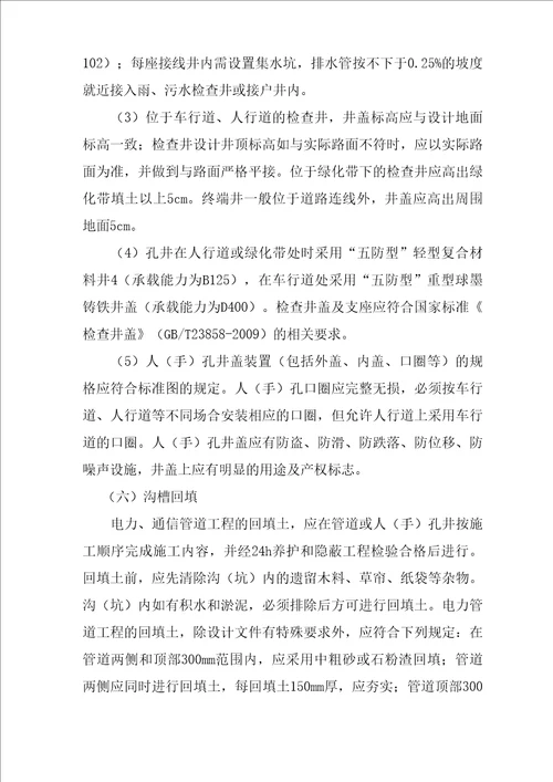 市政工程中电力及通信管线施工方法