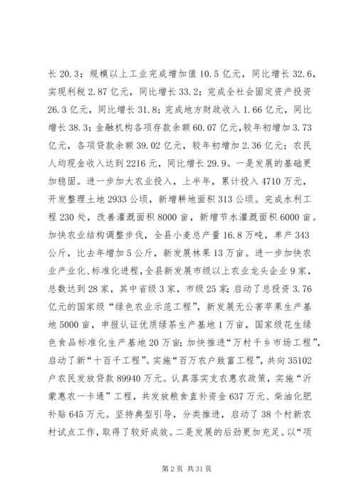 县委理论学习中心组读书会暨全委(扩大)会上讲话.docx