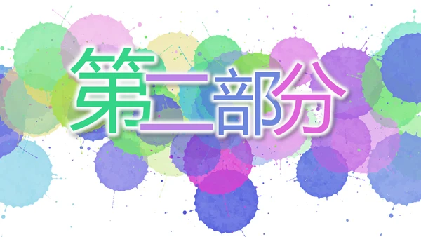 炫彩墨迹儿童绘画美术培训动态PPT