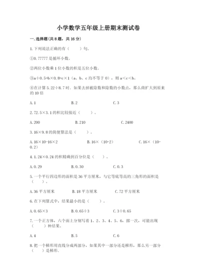 小学数学五年级上册期末测试卷带答案ab卷.docx