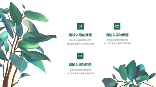 小清新教学课件PPT模板