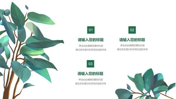 小清新教学课件PPT模板