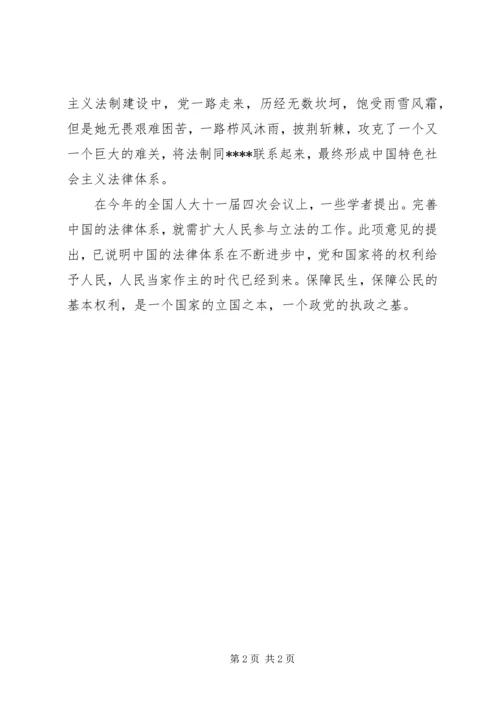 党员思想汇报范文：完善社会制度.docx