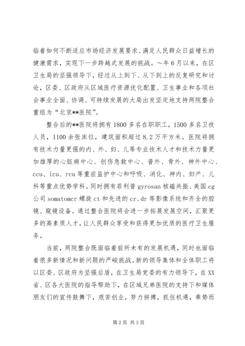 医院领导在爱心基地揭牌仪式上的讲话 (2).docx