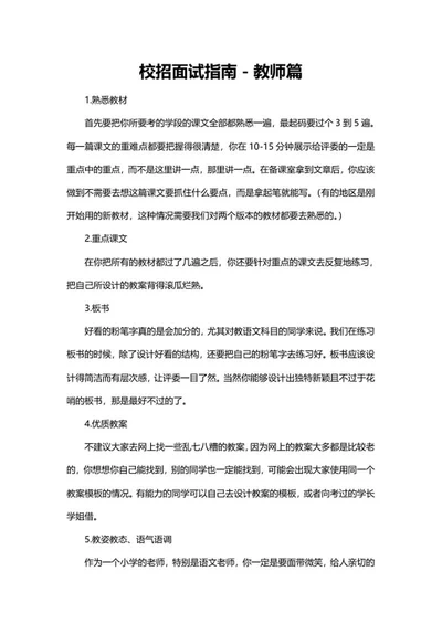 校招面试指南－教师篇word模板