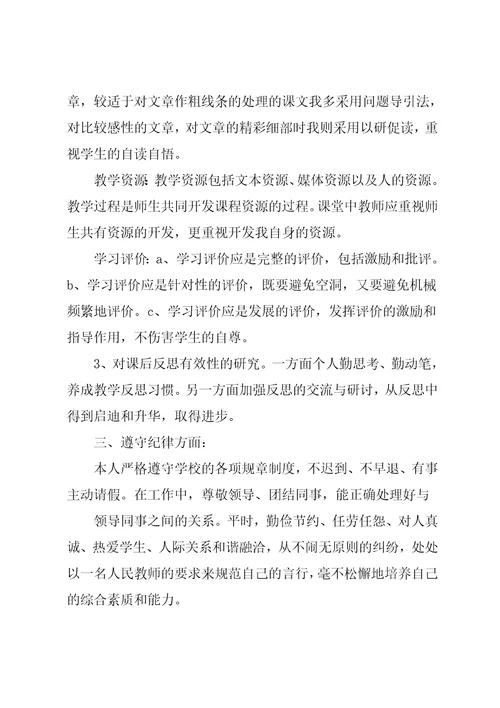 教师年度考核个人工作总结