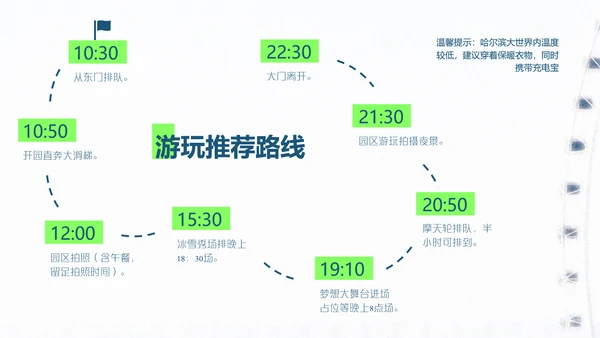 蓝色简约磨砂风哈尔滨旅游攻略