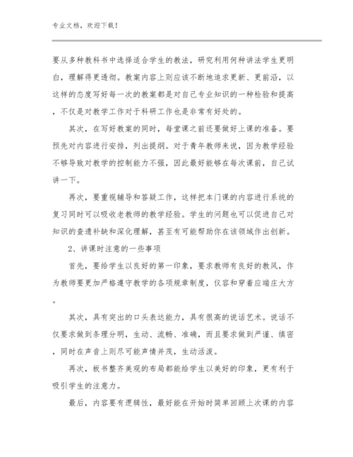 教师师德的心得体会优选例文8篇汇编.docx