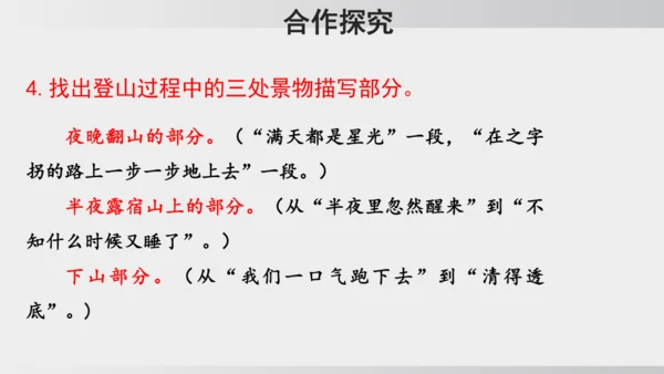 6 老山界 课件