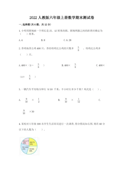 2022人教版六年级上册数学期末测试卷附答案（名师推荐）.docx