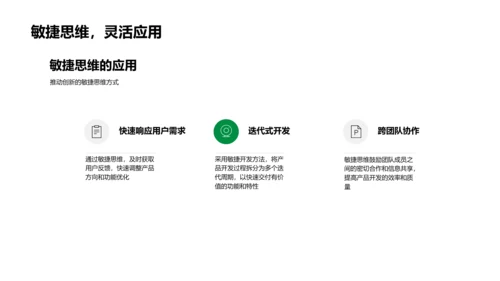 互联网产品管理述职报告PPT模板