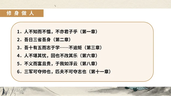 黄色中国风古风语文初一论语课件PPT模板
