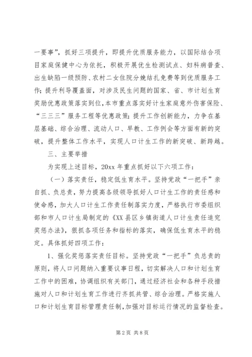 市政府人口和计划生育工作计划.docx