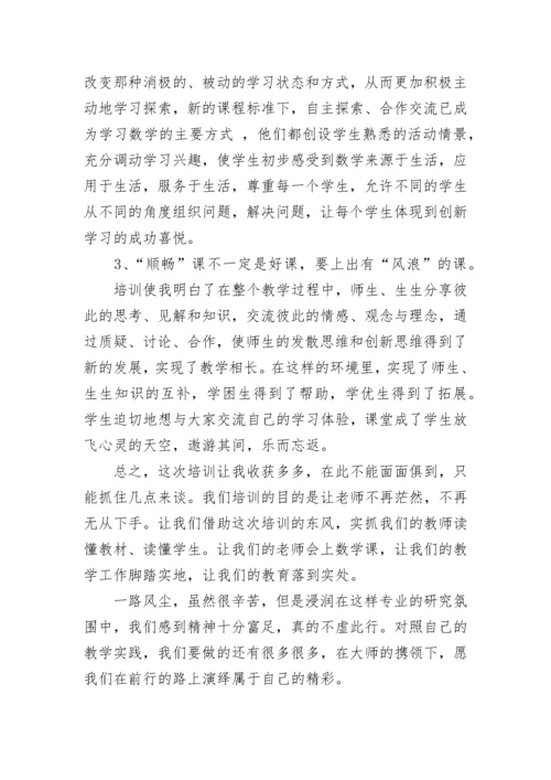 2023教师培训学习心得体会.docx