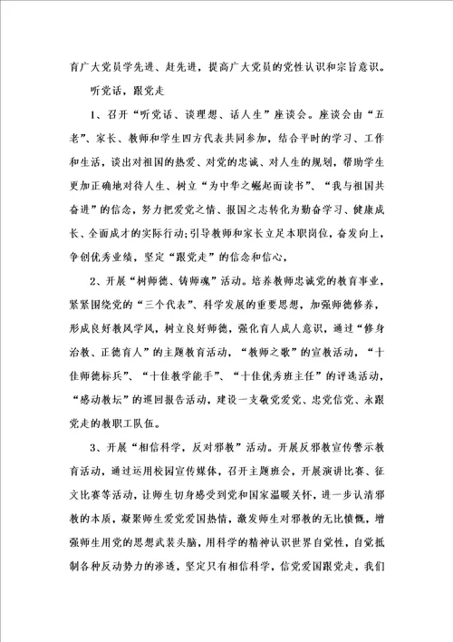 202x年汇编参考资料之“学党史、颂党恩、跟党走、爱祖国主题教育活动方案三篇