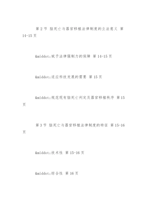 医学专业毕业论文提纲精编.docx