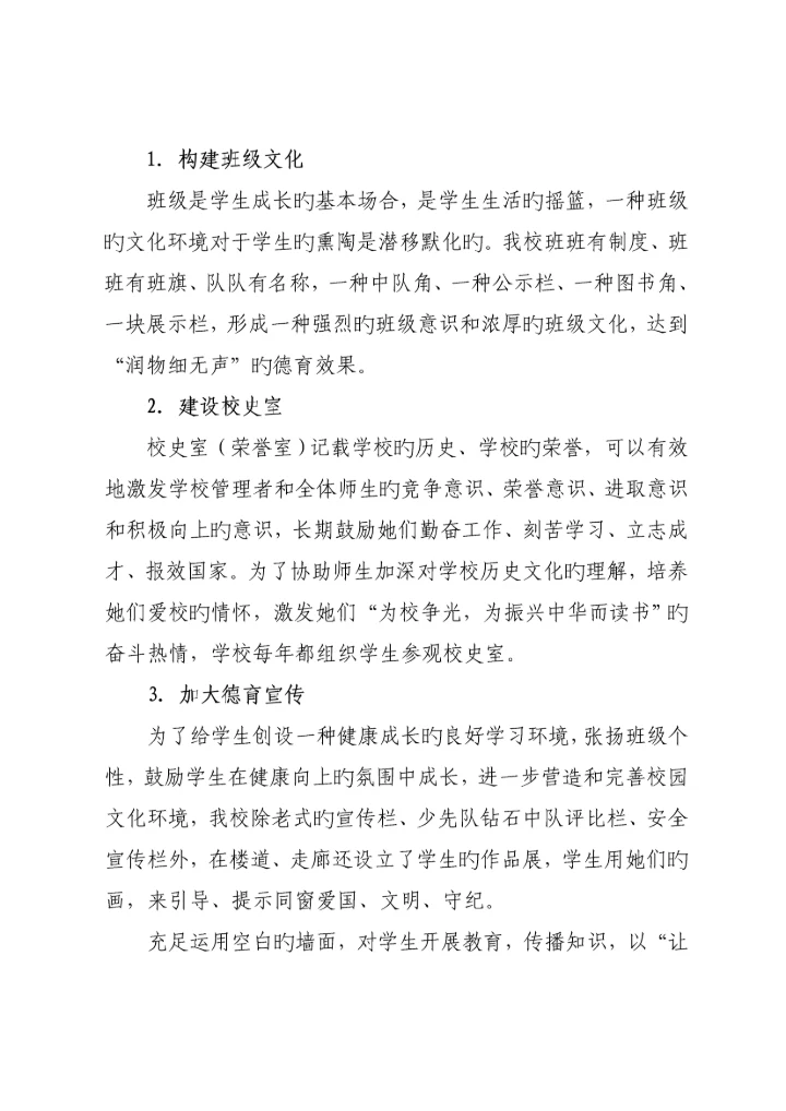 建三全德育全新体系为学生幸福奠基宝中附小德育绩效评做自评经典报告.docx