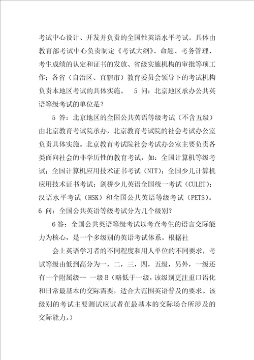 英语三级学习计划