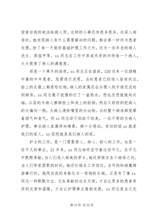 先进个人事迹(优选15篇).docx