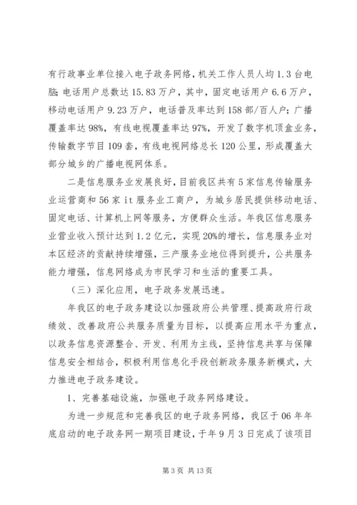 全民信息化发展总汇.docx