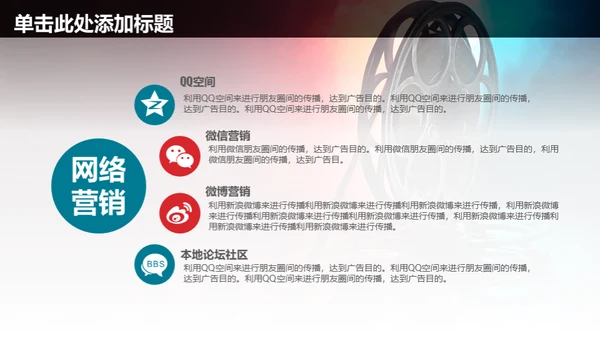 电影传媒广告公司宣传通用PPT模板