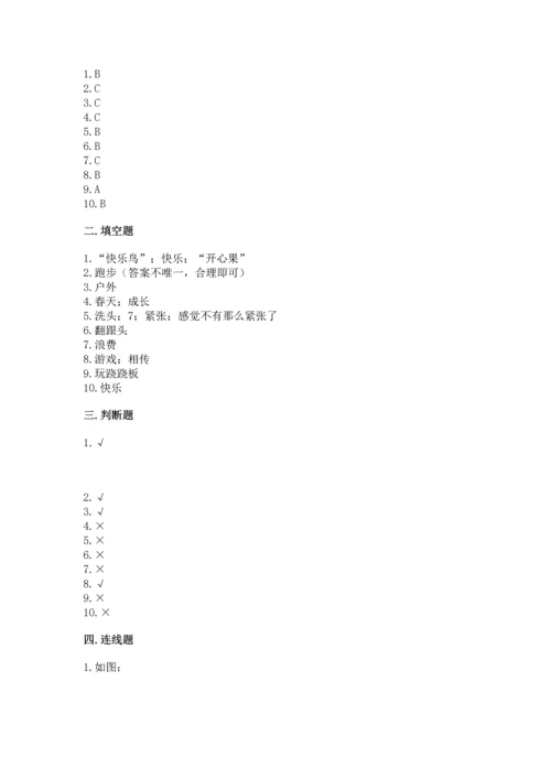 部编版二年级下册道德与法治 期末测试卷精品【能力提升】.docx