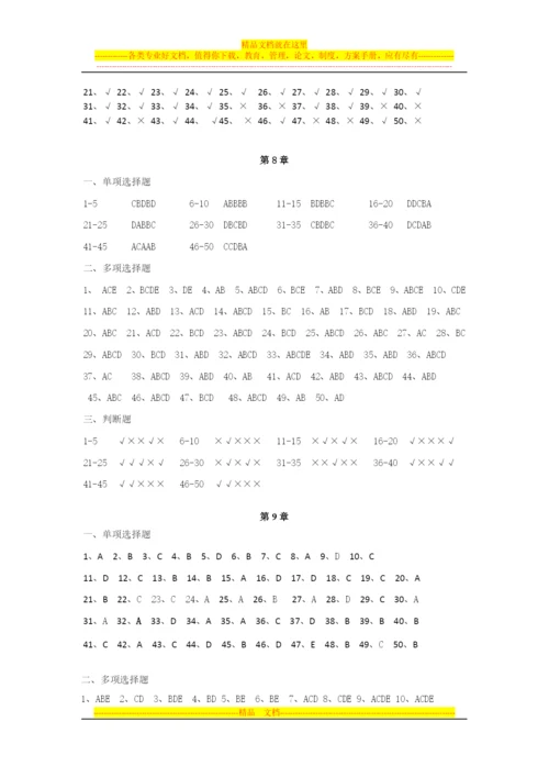 财务管理学习题2014--11参考答案.docx
