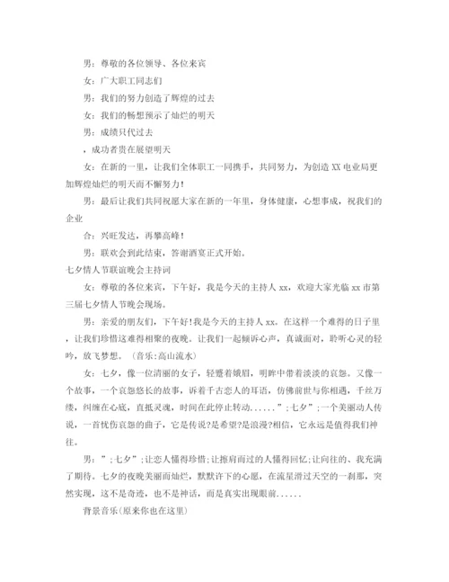 精编之年联谊晚会主持词范文4篇.docx