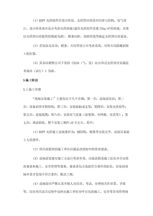 加油站内建筑物屋顶分布式光伏发电项目建设探讨