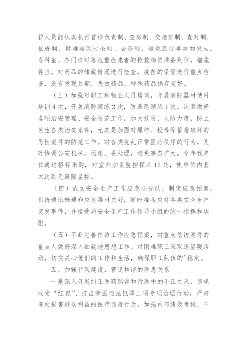 平安医院建设工作总结_2.docx