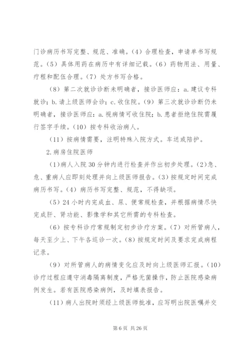 科室年度医疗质量管理与控制实施方案.docx