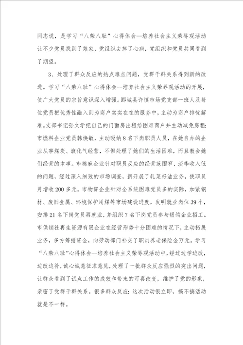 2021年2021年学习八荣八耻培养社会主义荣辱观总结