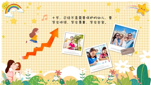 卡通儿童风十岁成长礼儿童相册展示ppt模板