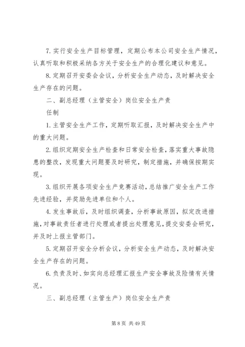 公司各级人员岗位安全生产责任制 (2).docx