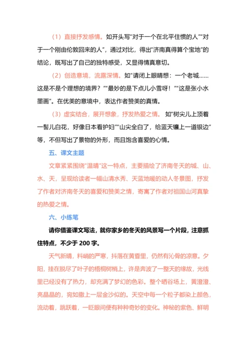 七年级上册语文第一单元知识梳理.docx