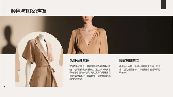 灰色简约风从灵感到成衣PPT模板