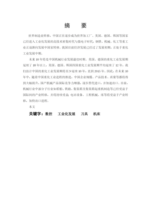 机械系毕业论文(doc 35页).docx