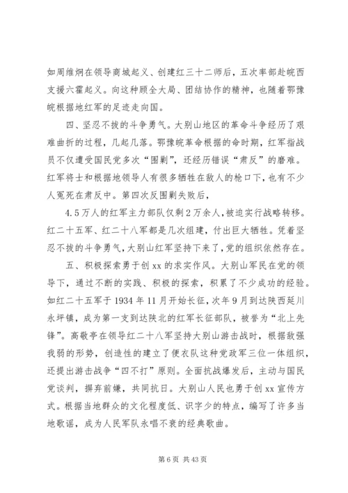 大别山红色教育基地党性教育心得体会（20篇）.docx