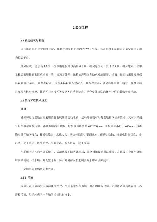 数据中心机房建设招标技术要求(精华).docx