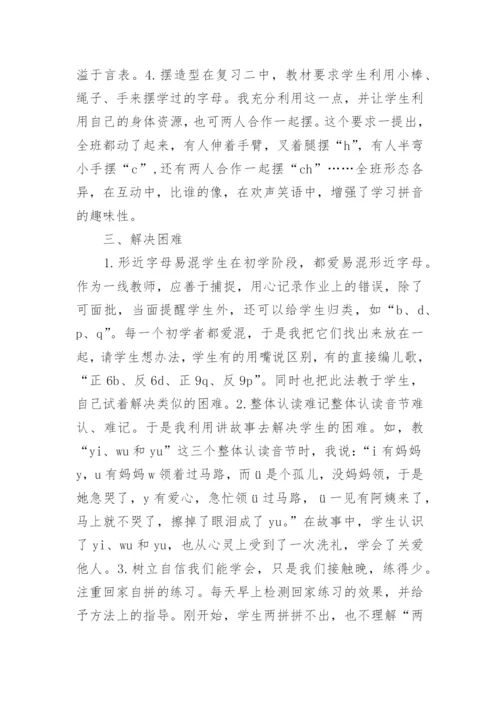 拼音教学浅议的论文.docx