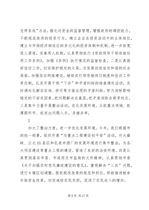 乡镇领导贯彻执行党风廉政建设责任制工作报告.docx