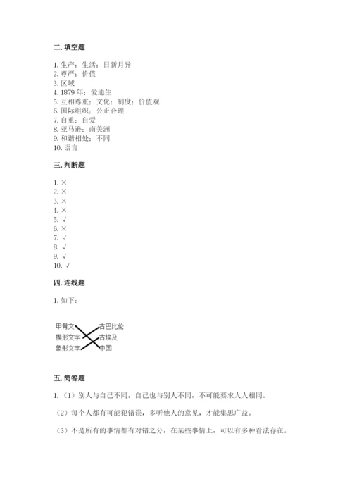 部编版六年级下册道德与法治期末测试卷及参考答案【研优卷】.docx