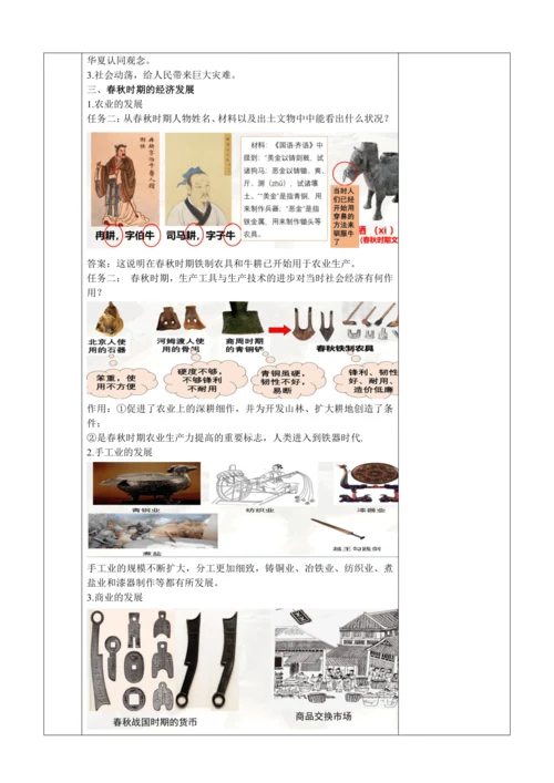 第5课  动荡变化中的春秋时期  教学设计