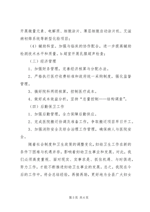 最新医院工作计划.docx