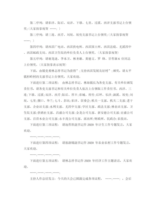 精编之经济工作大会主持词范文.docx