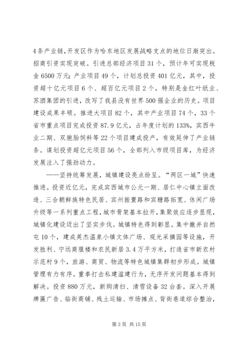 县政府工作报告 (24).docx