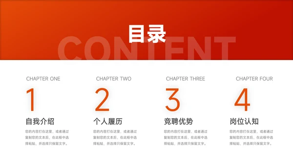 红色极简竞聘述职报告PPT模板